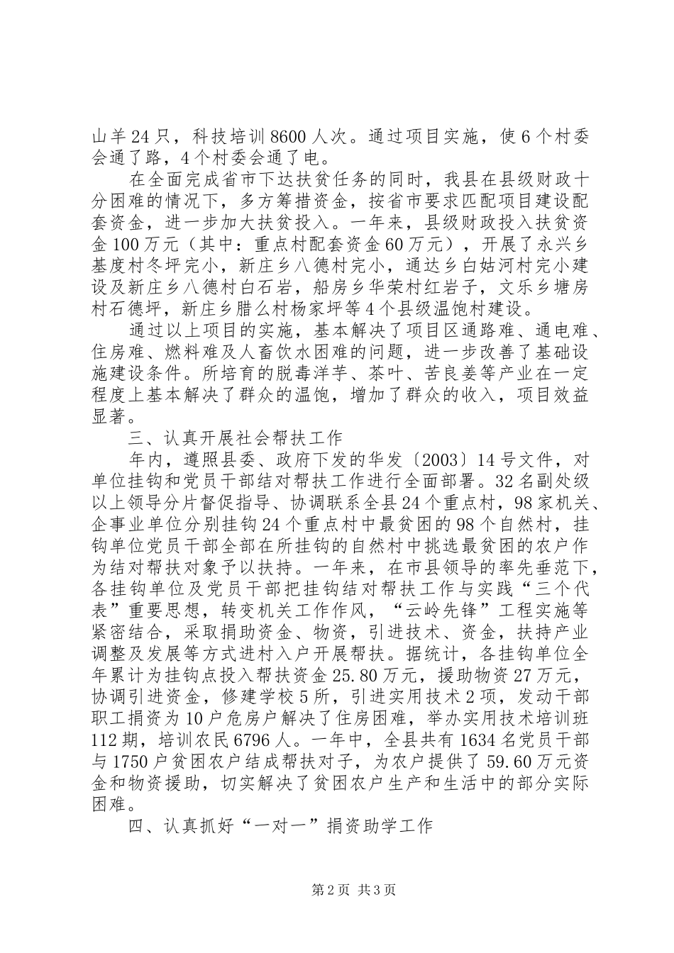 2024年大力推进扶贫开发工作_第2页