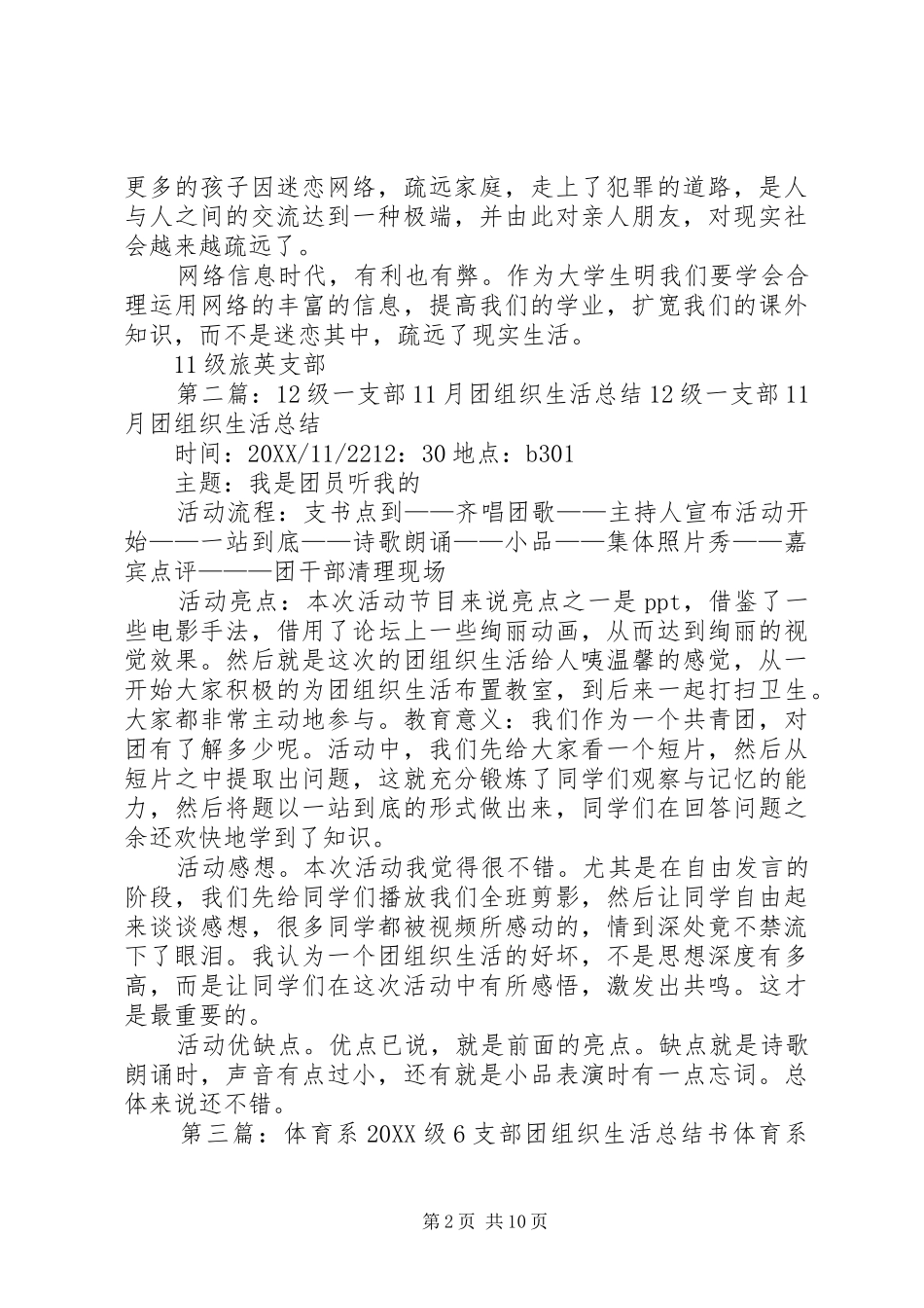 2024年旅游系级旅英支部团组织生活总结_第2页