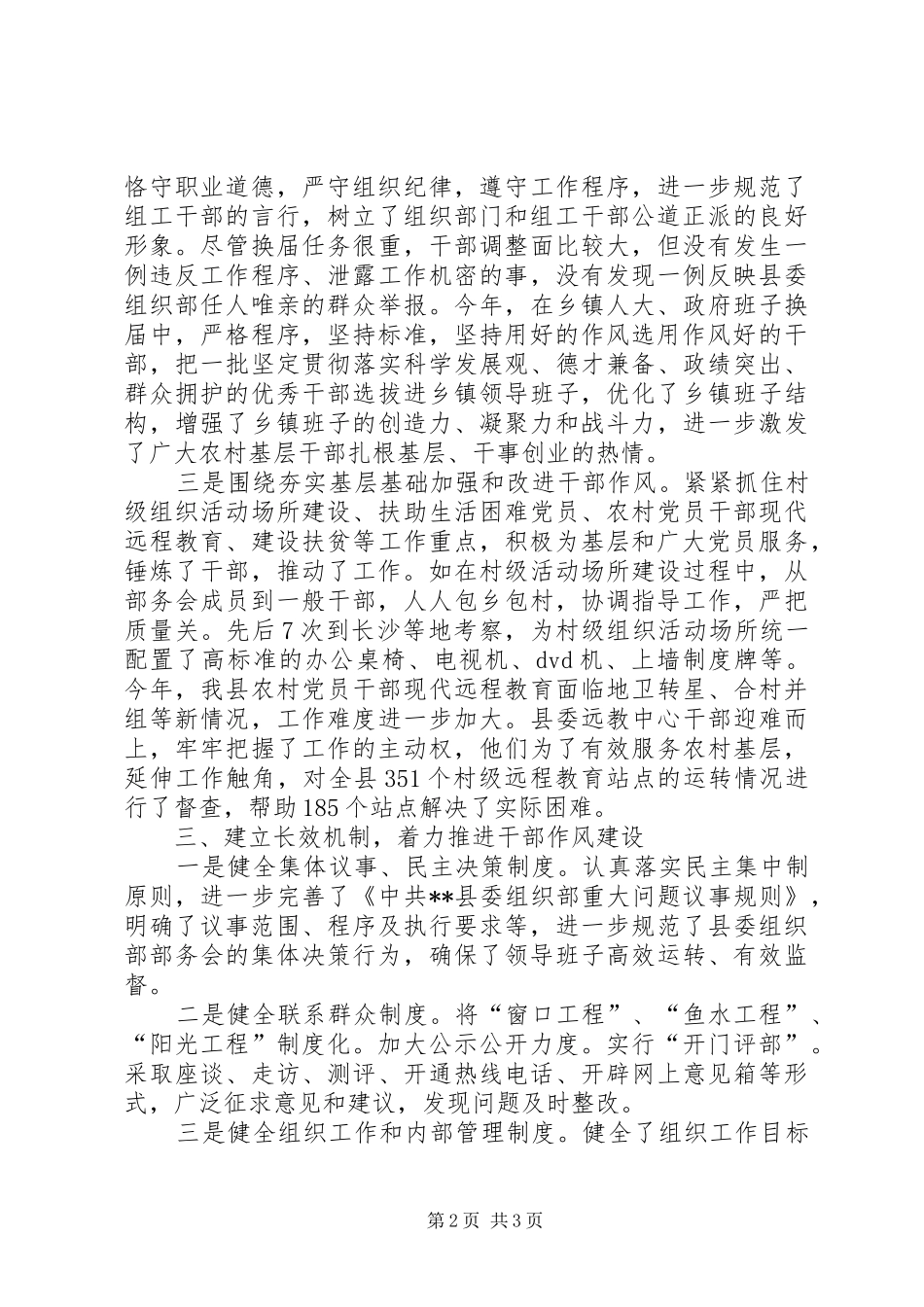 2024年大力推进干部作风建设_第2页