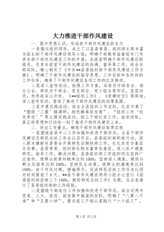 2024年大力推进干部作风建设