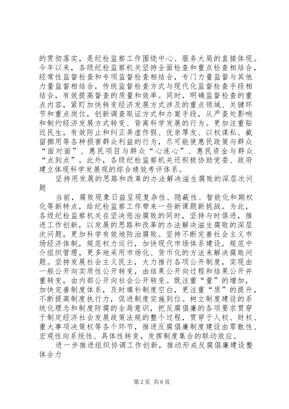 2024年大力推进纪检监察工作创新发展_第2页
