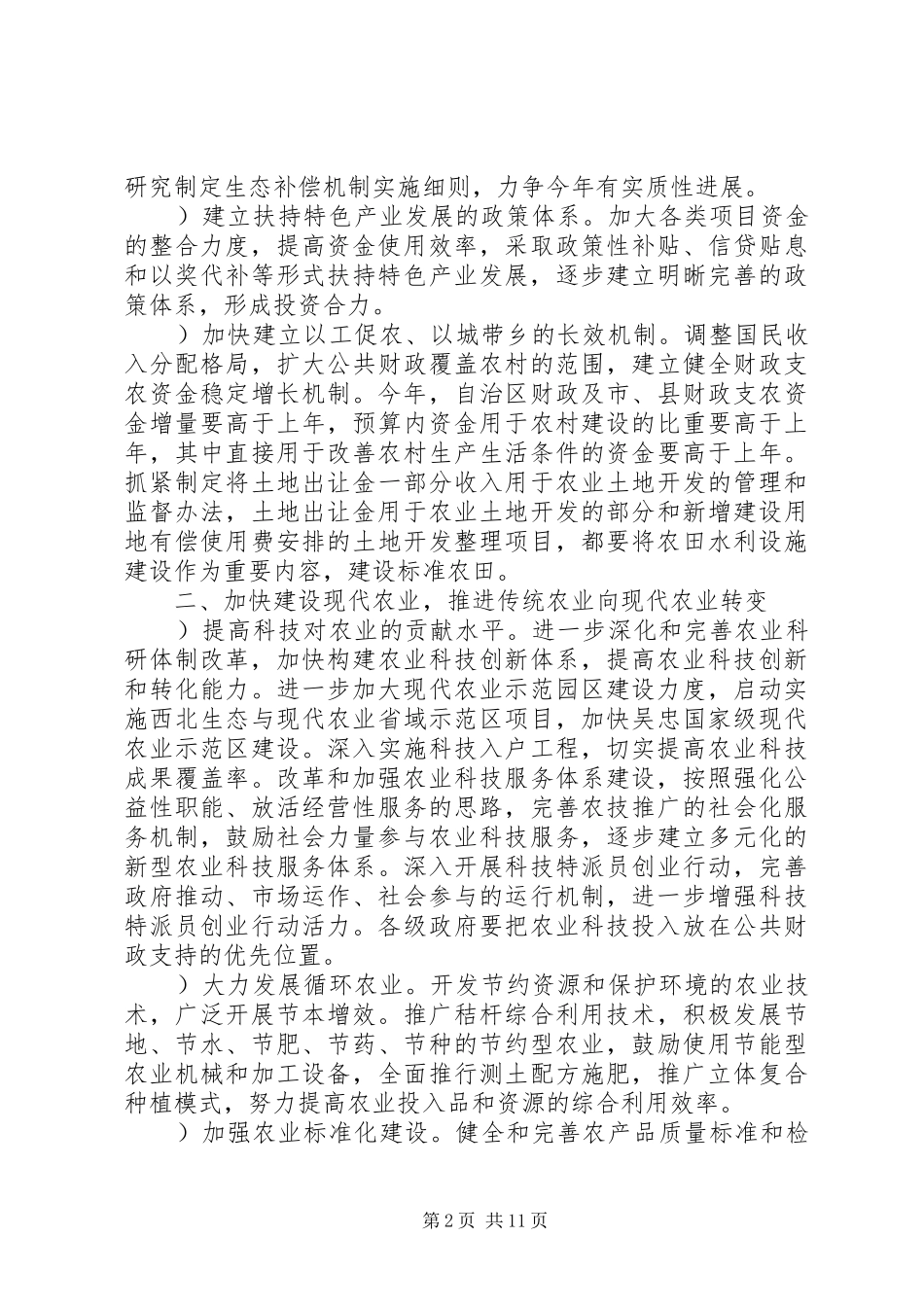 2024年大力推进建设社会主义新农村的实施建议_第2页