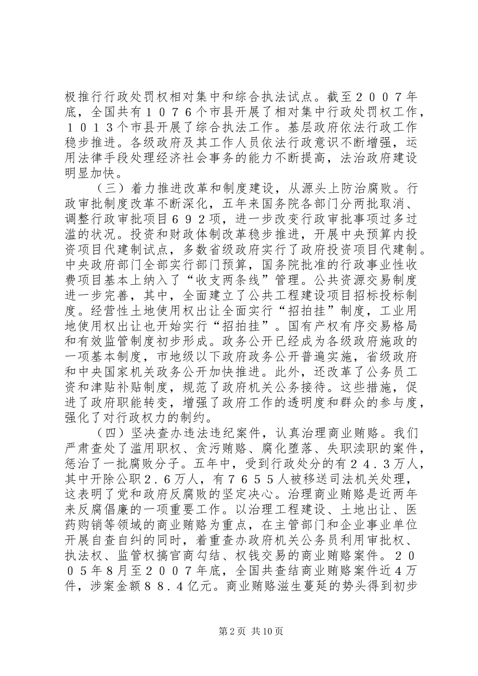 2024年大力推进廉政建设和反腐败工作_第2页