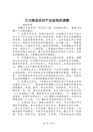 2024年大力推进农村产业结构的调整