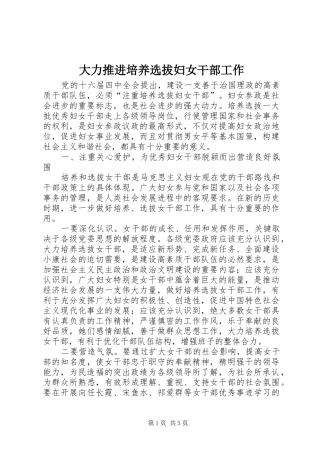 2024年大力推进培养选拔妇女干部工作