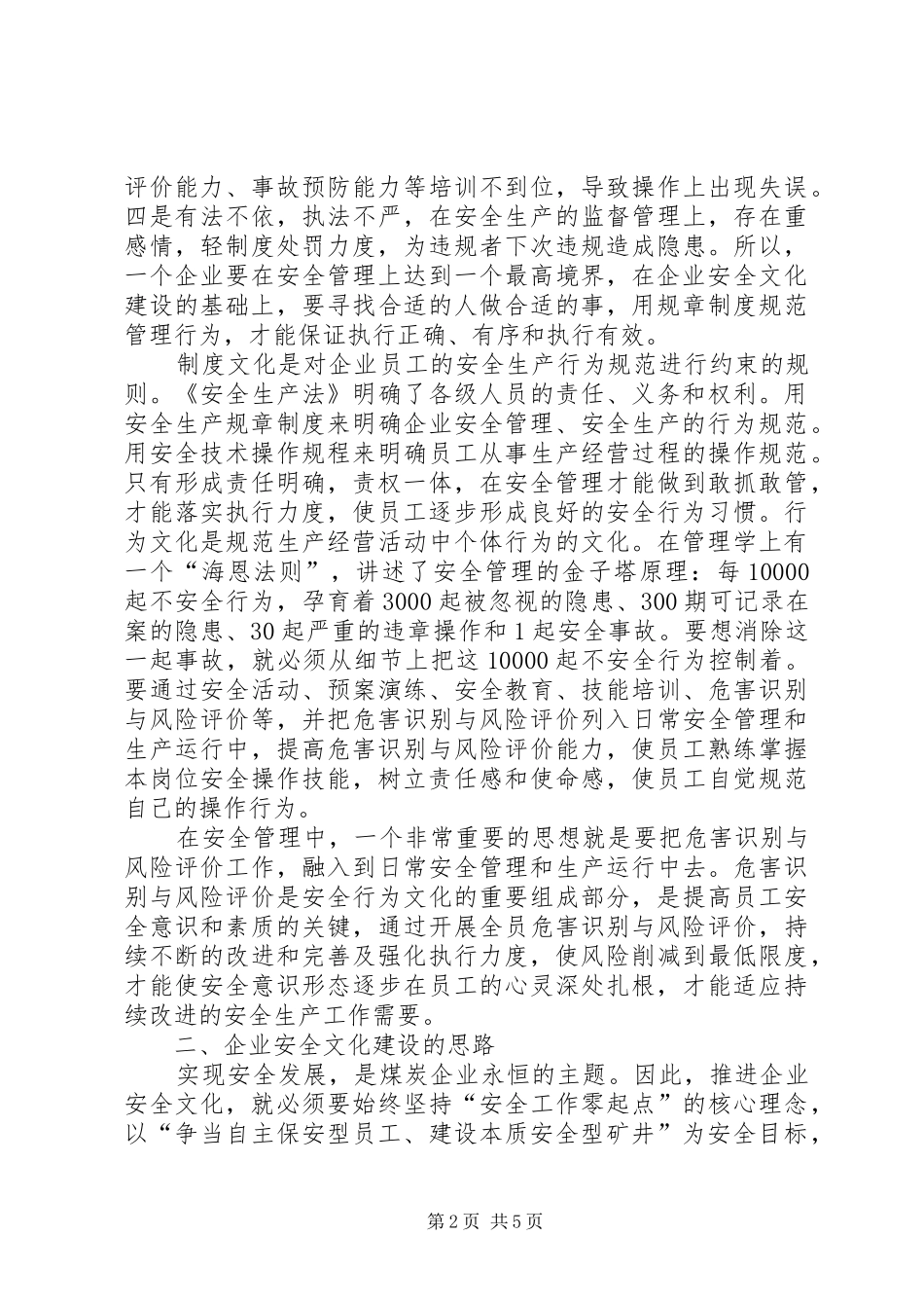 2024年大力推进企业安全文化建设努力实现企业本质安_第2页