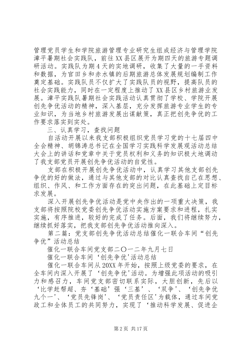 2024年旅游系学生党党支部创先争优活动总结_第2页
