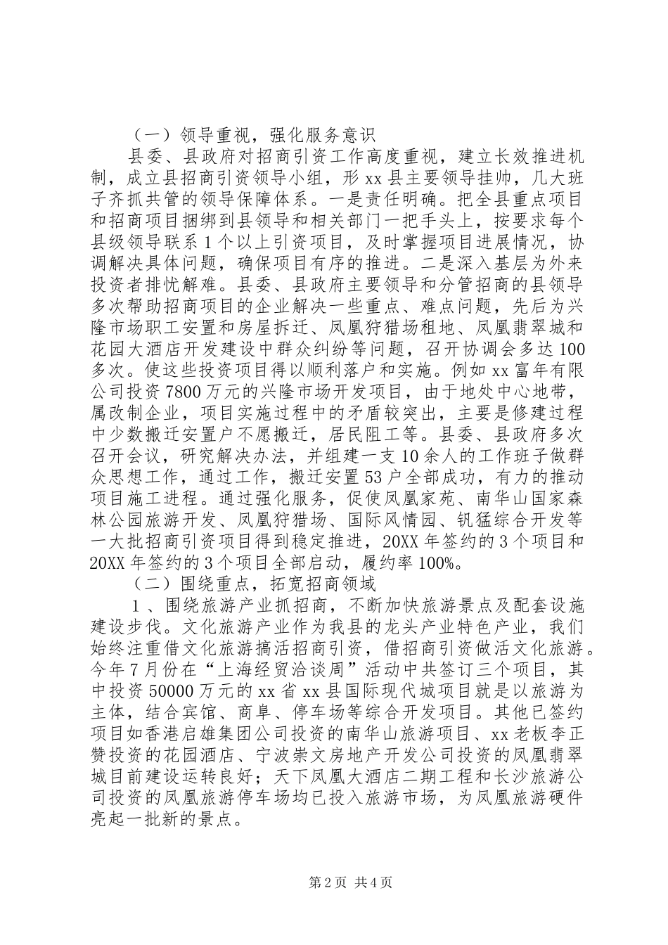 2024年旅游县招商引资工作汇报_第2页