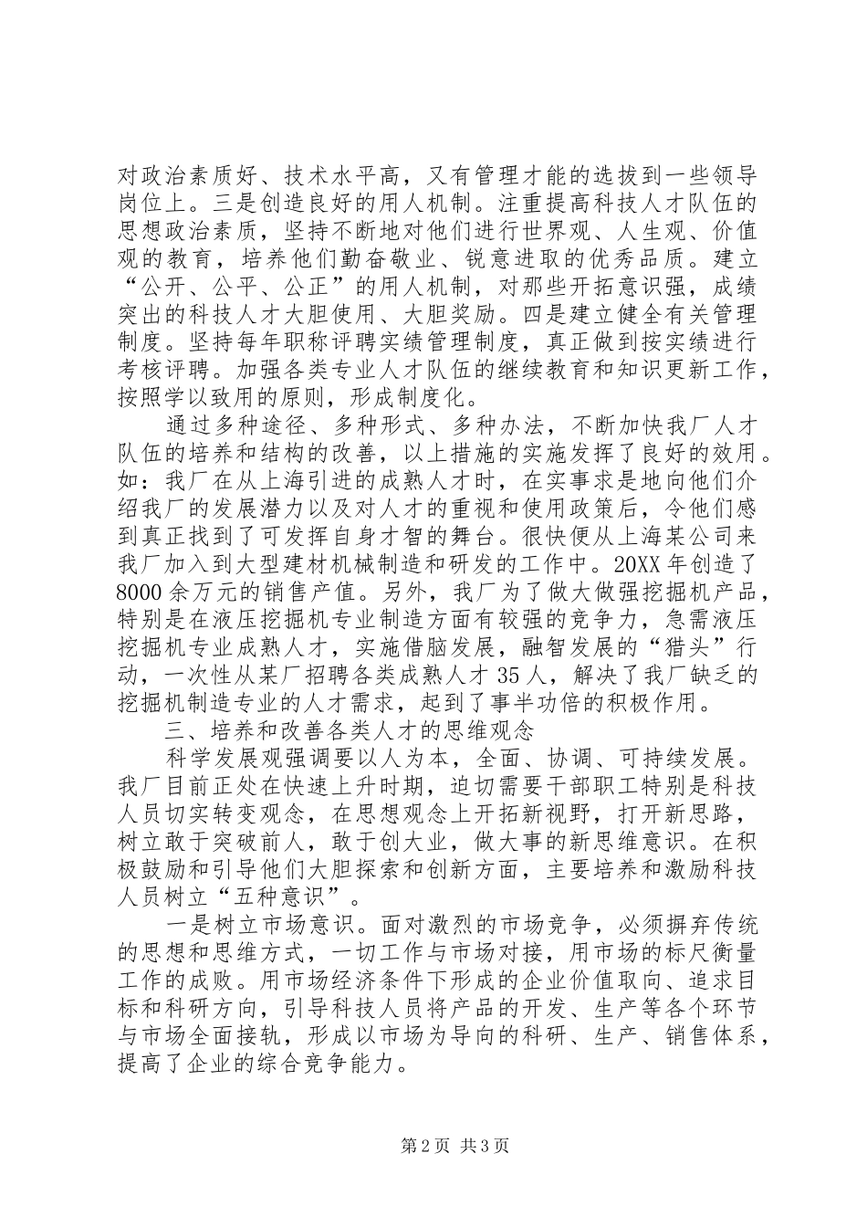 2024年大力推进人才工作机制建设_第2页