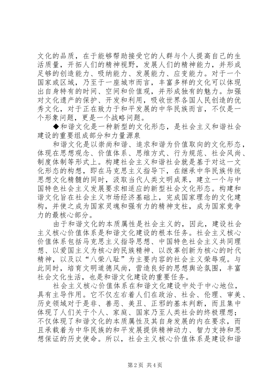 2024年大力推进社会主义和谐文化建设_第2页