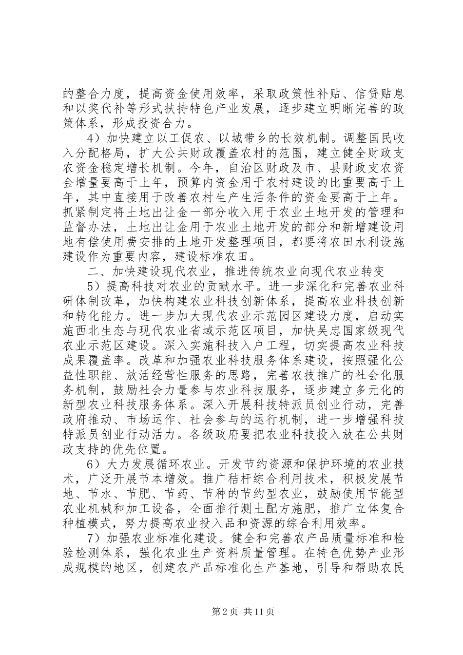 2024年大力推进社会主义新农村建设的实施建议_第2页