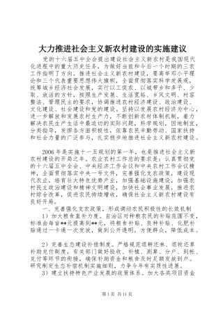 2024年大力推进社会主义新农村建设的实施建议