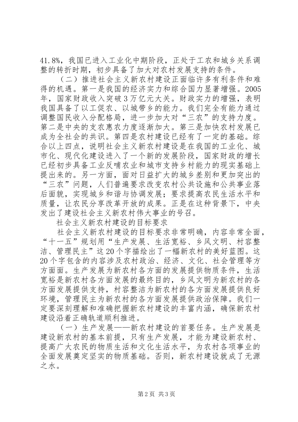 2024年大力推进新农村建设不断提升双创活动水平_第2页