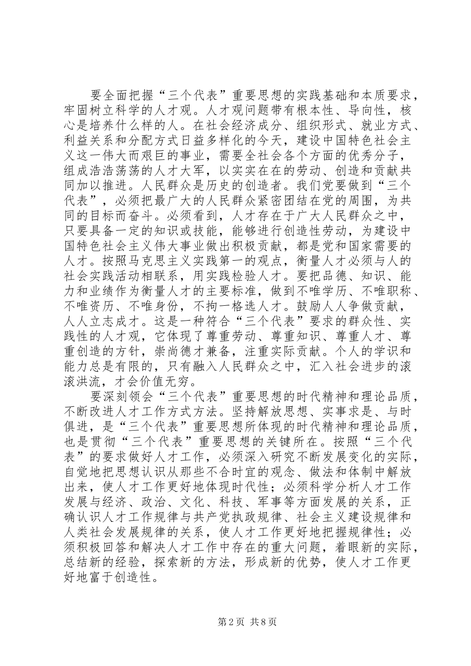 2024年大力推进新世纪新阶段人才工作_第2页