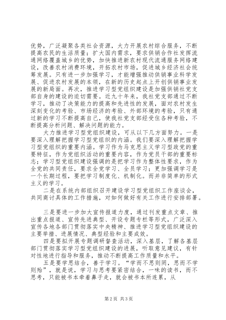 2024年大力推进学习型城市建设努力打造和谐宁波_第2页