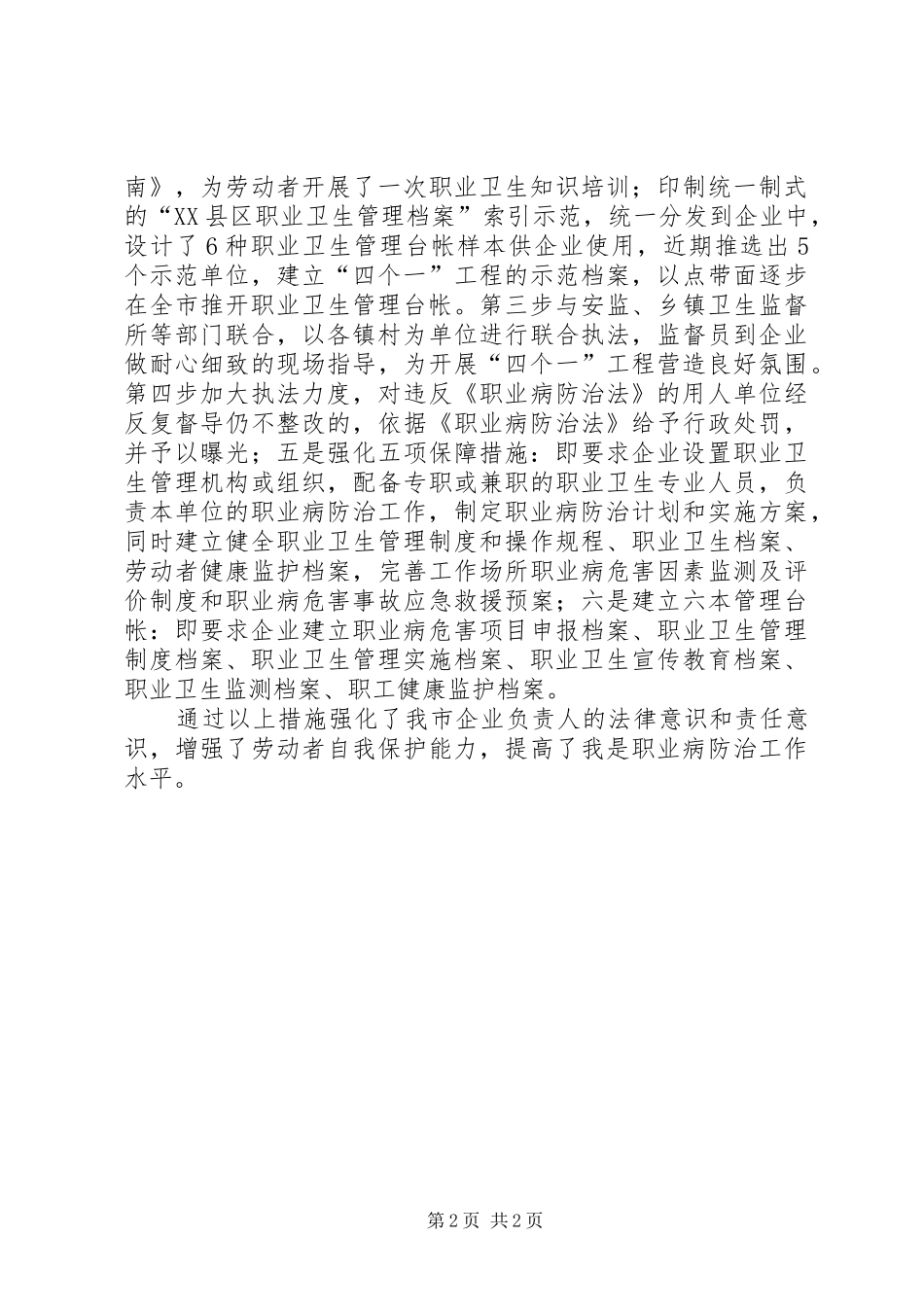 2024年大力推进职业卫生监督管理四个一工程工作总结大全_第2页