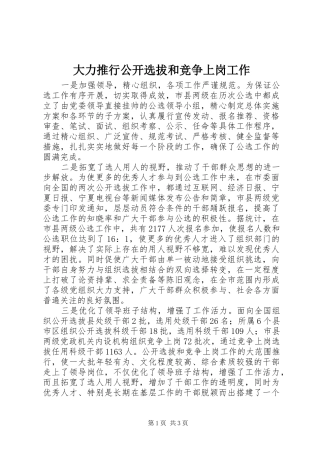 2024年大力推行公开选拔和竞争上岗工作