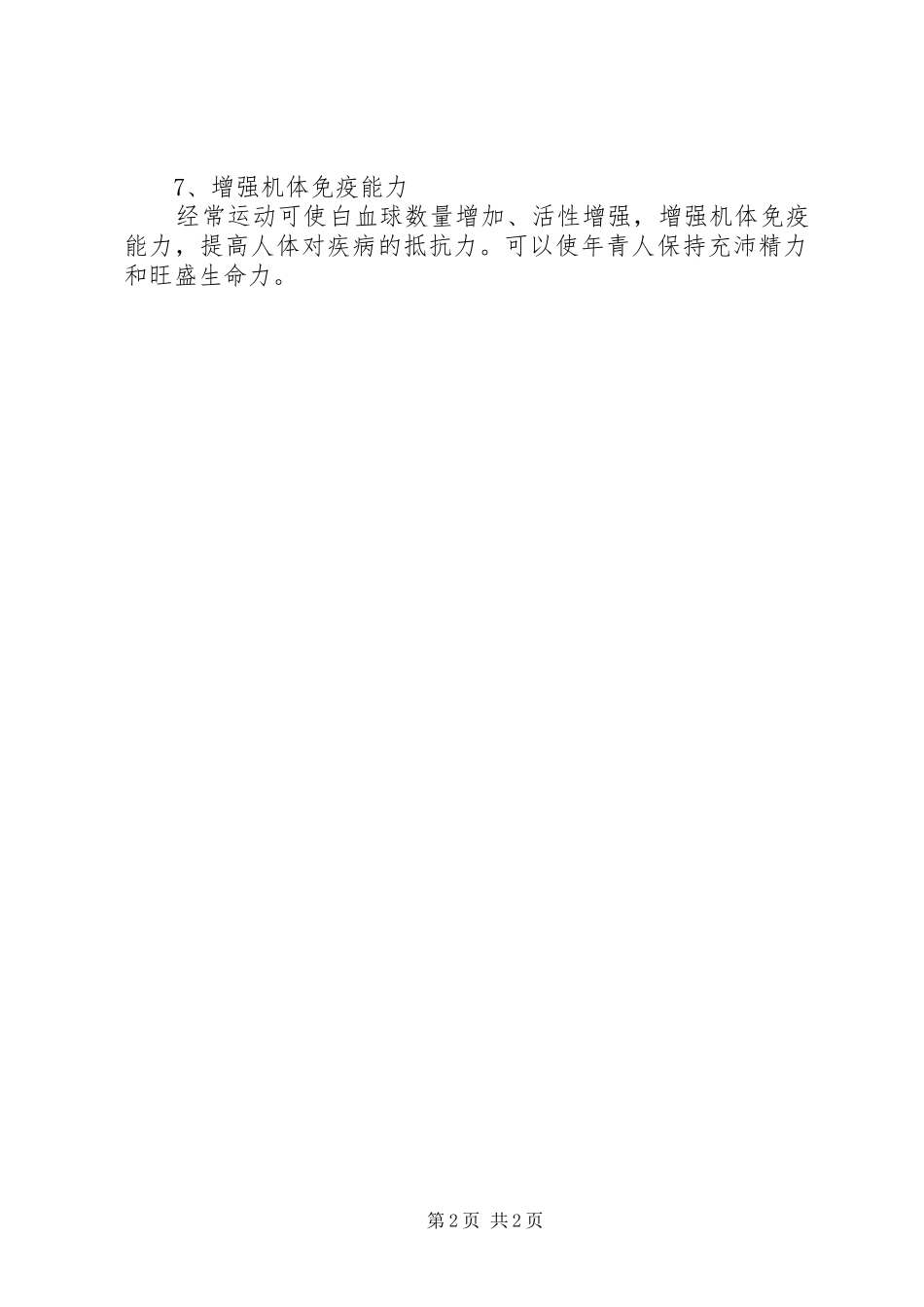 2024年大力宣传体育活动的益处_第2页