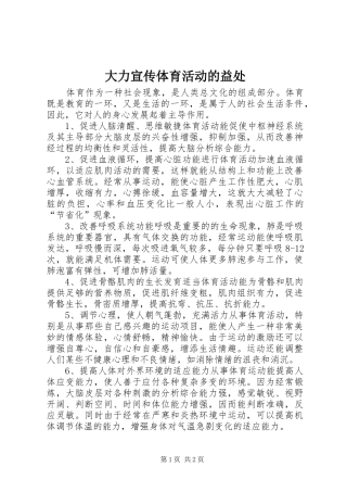 2024年大力宣传体育活动的益处