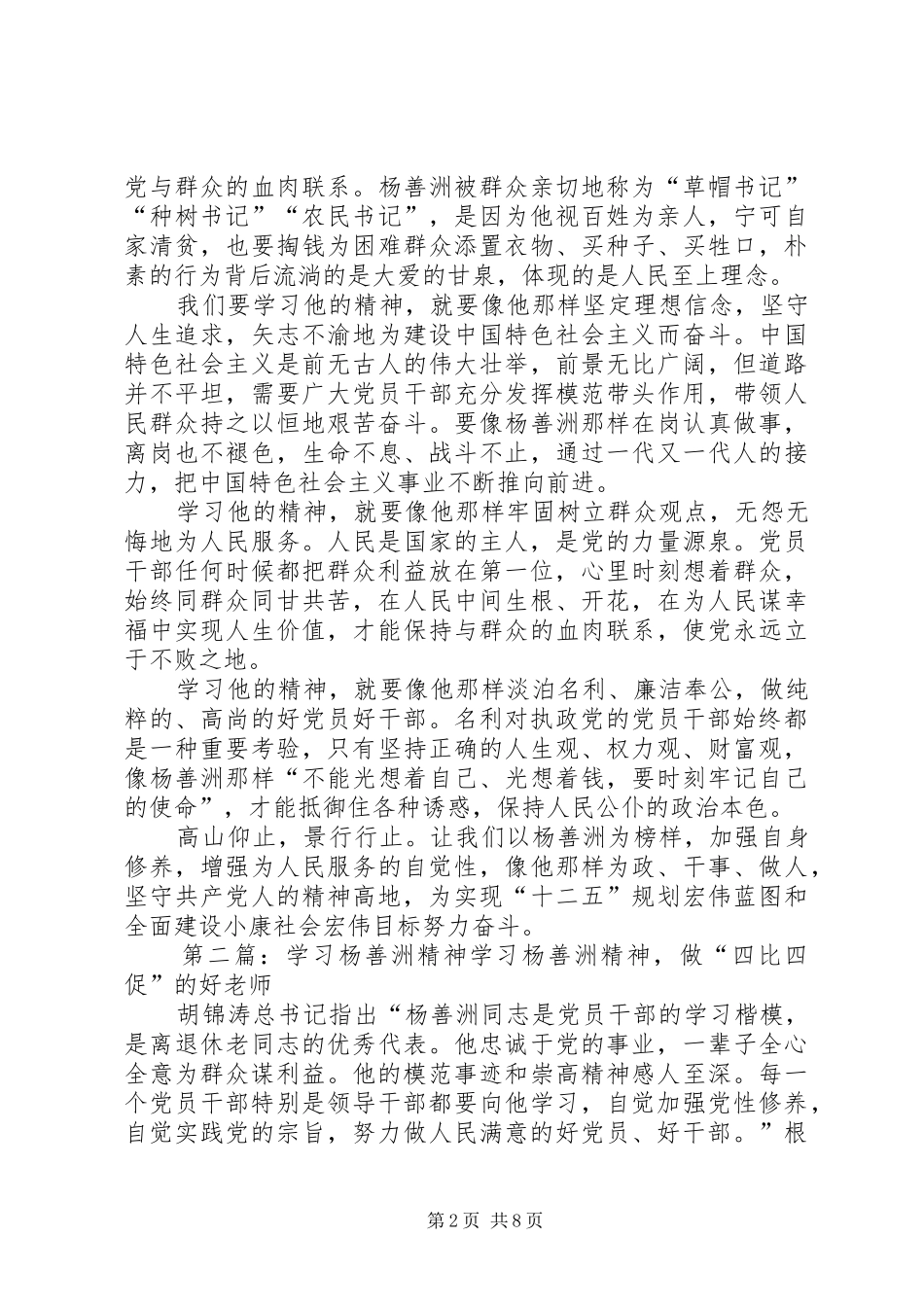 2024年大力学习杨善洲精神_第2页