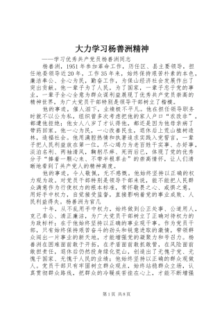 2024年大力学习杨善洲精神