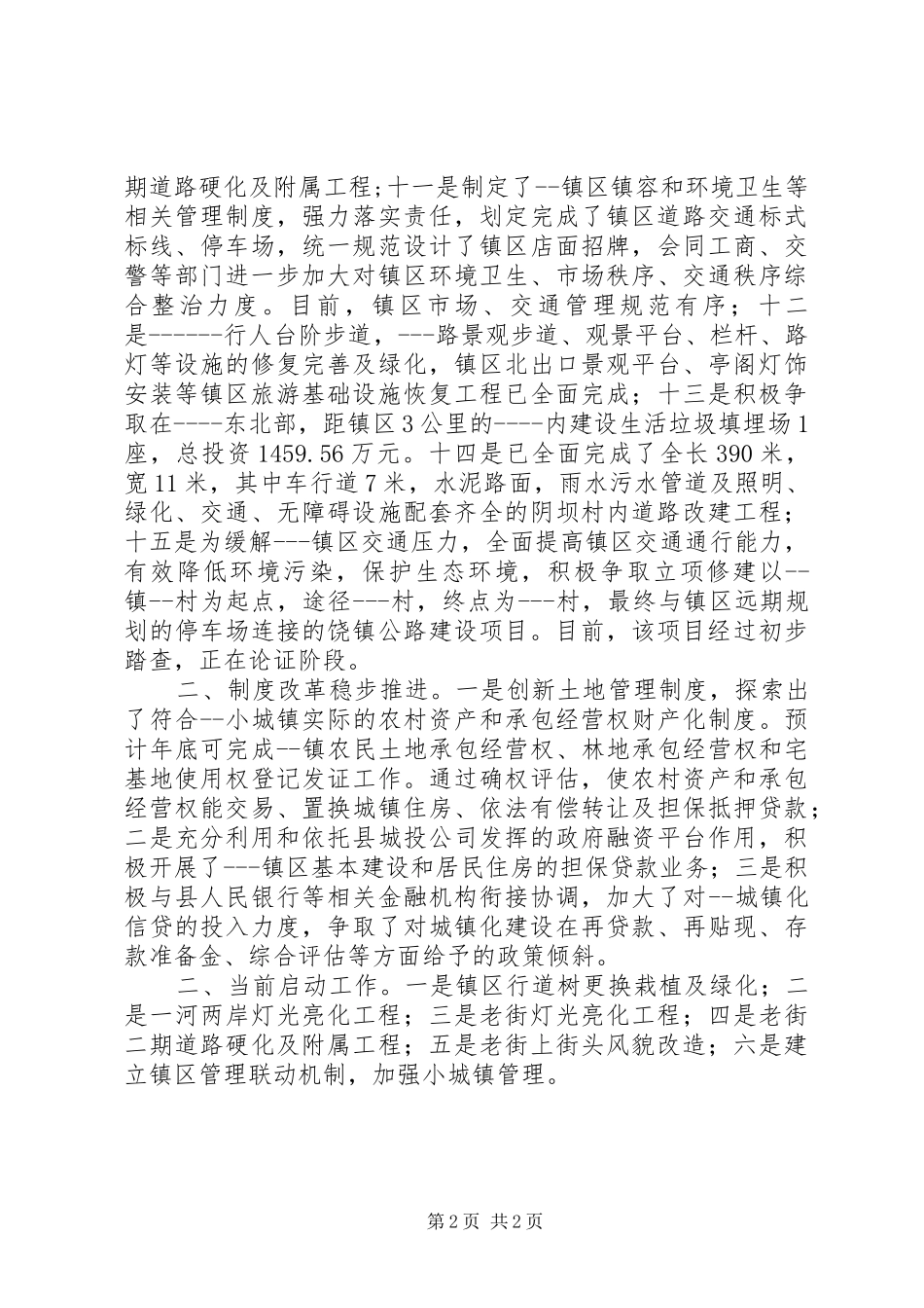 2024年旅游小镇发展工作总结_第2页