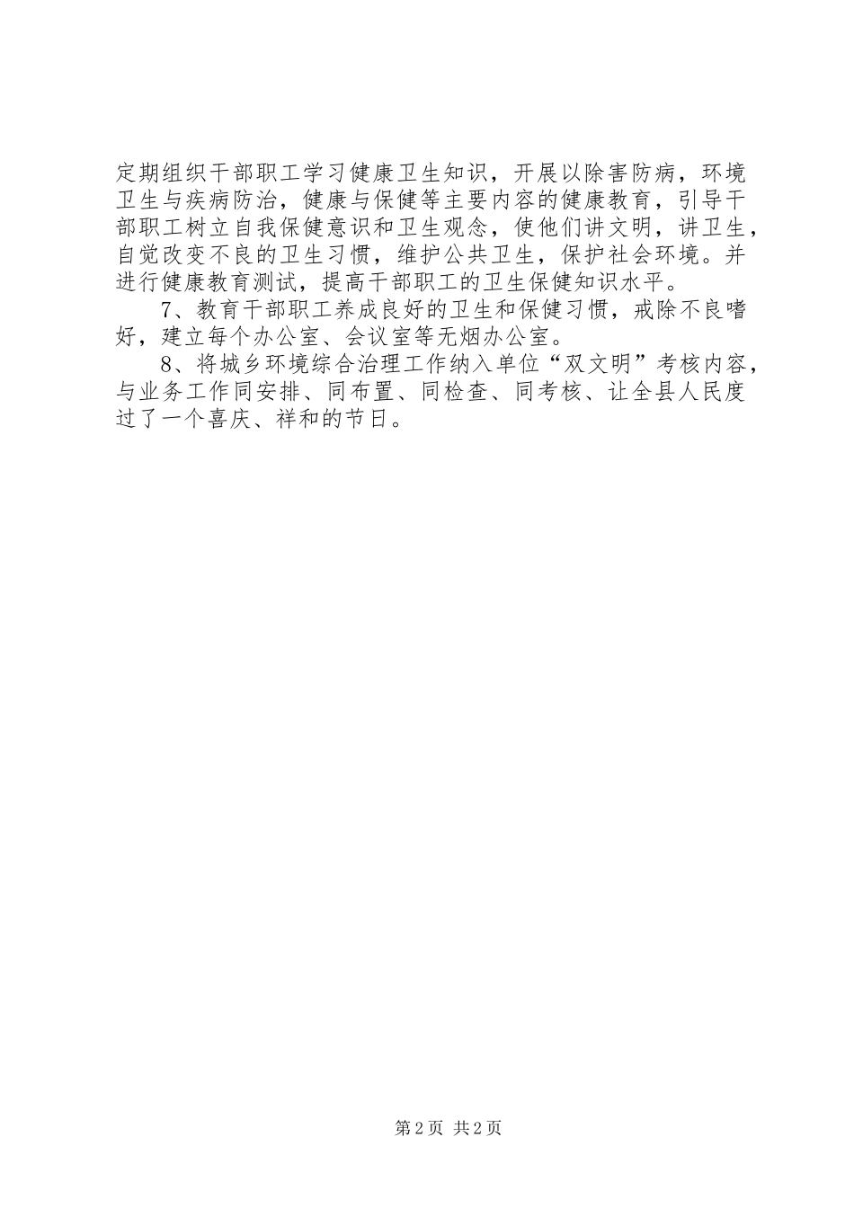 2024年大力治环境攻坚促深化工作报告_第2页