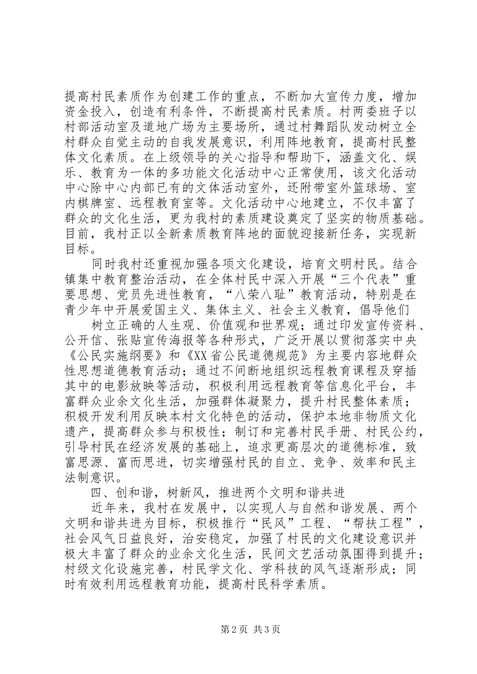 2024年大垅中心小学星级村小创建工作开始启动_第2页