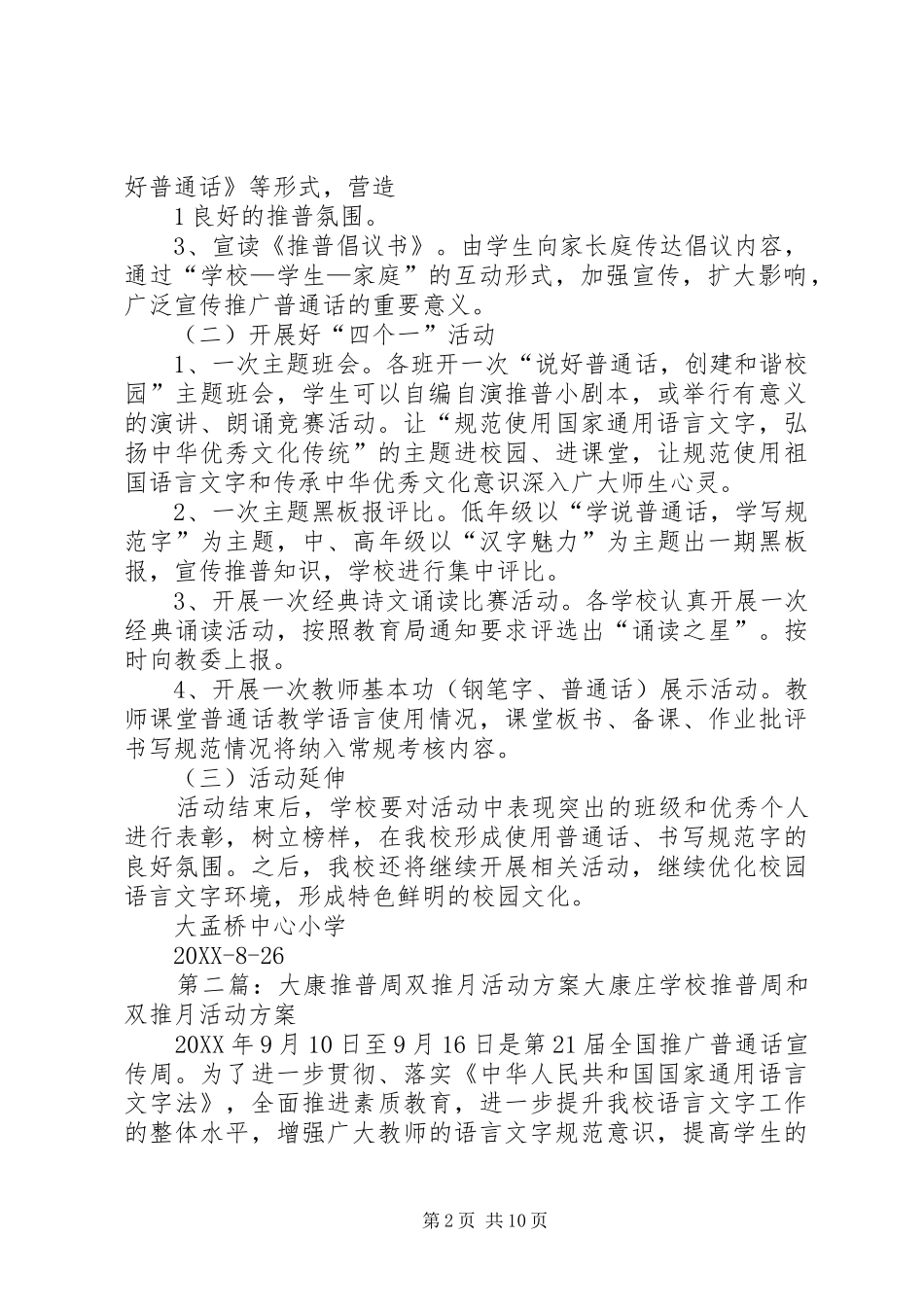 2024年大孟桥中心小学推普周及双推月活动方案_第2页