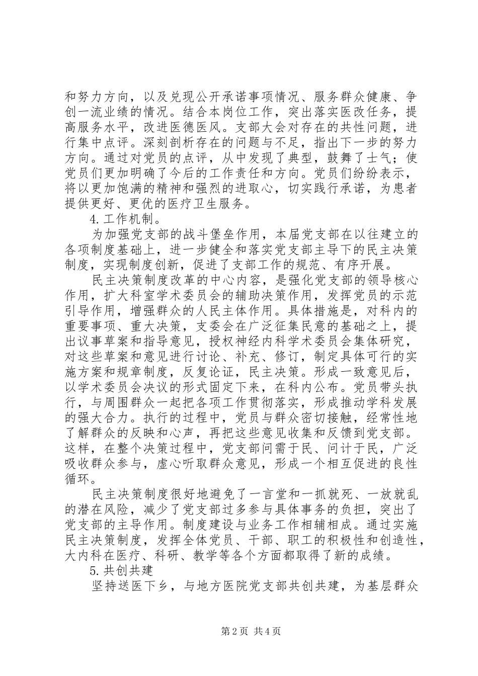 2024年大内科党支部工作总结_第2页