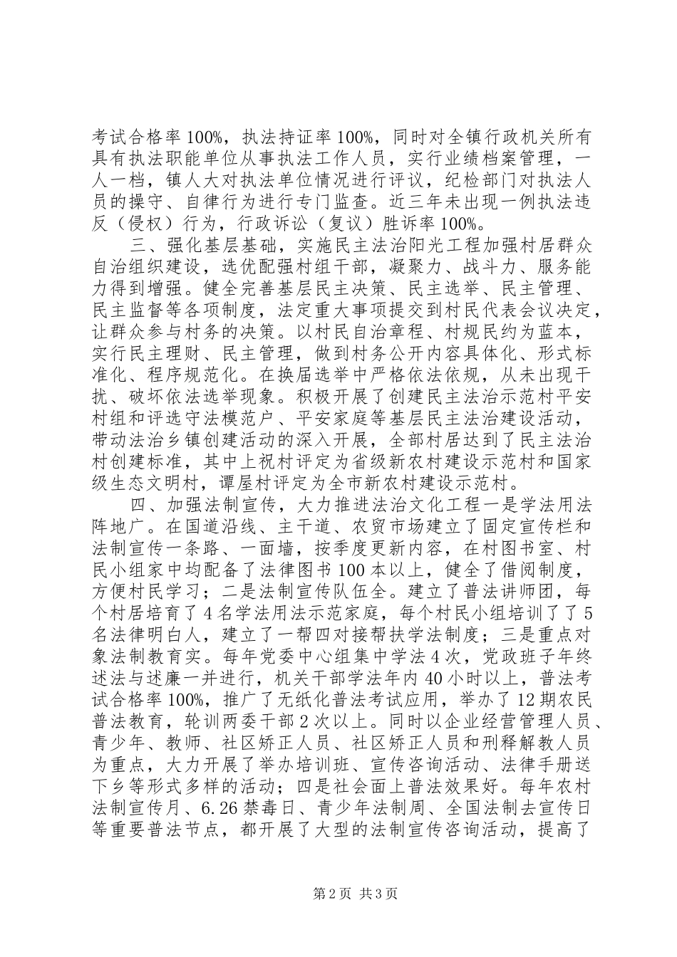 2024年大坪镇争创民主法治示范乡镇_第2页