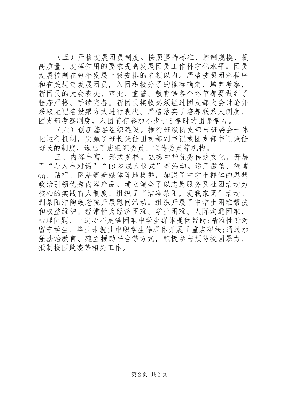 2024年大埔中学共青团委员会改革落实情况_第2页