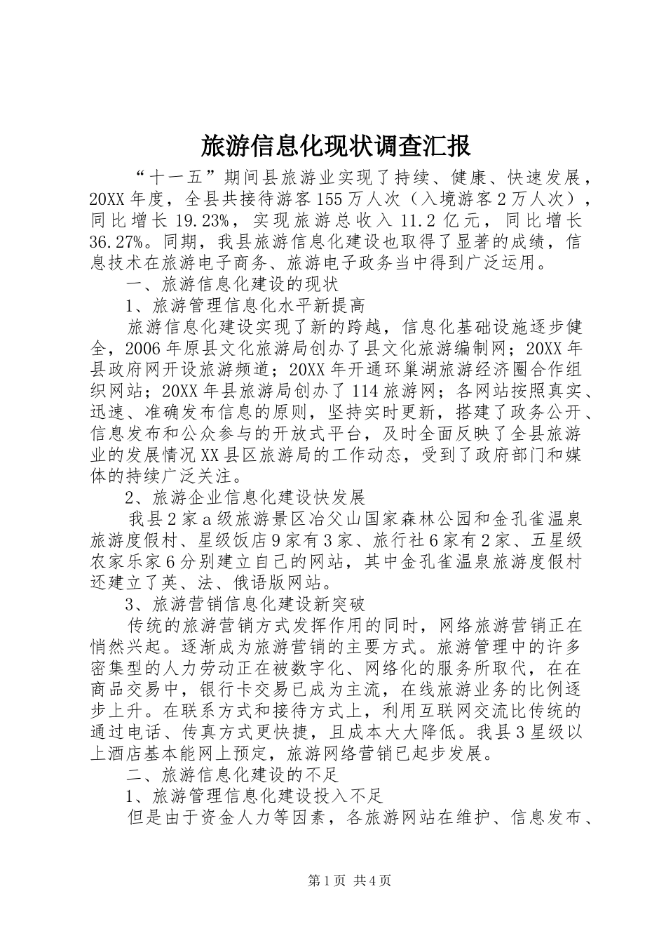 2024年旅游信息化现状调查汇报_第1页