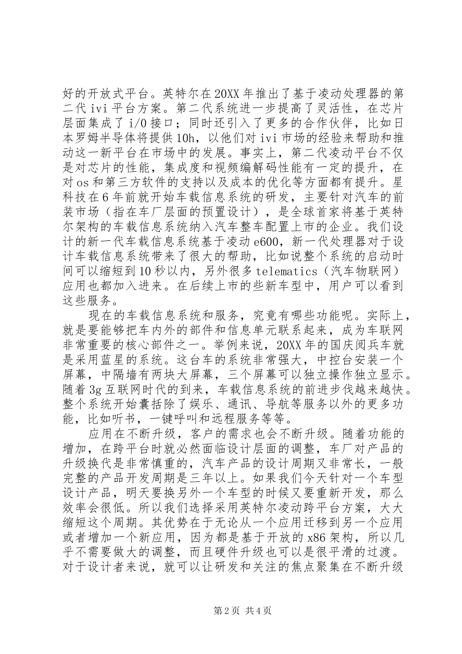 2024年旅游信息系统趋势应用趋势的变化带来车载信息系统的广阔前景_第2页