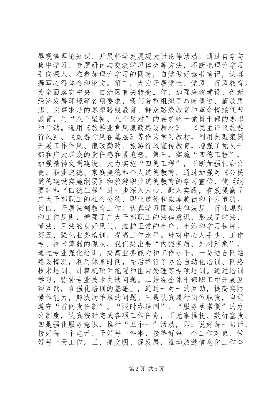 2024年旅游信息中心三八红旗集体事迹材料_第2页