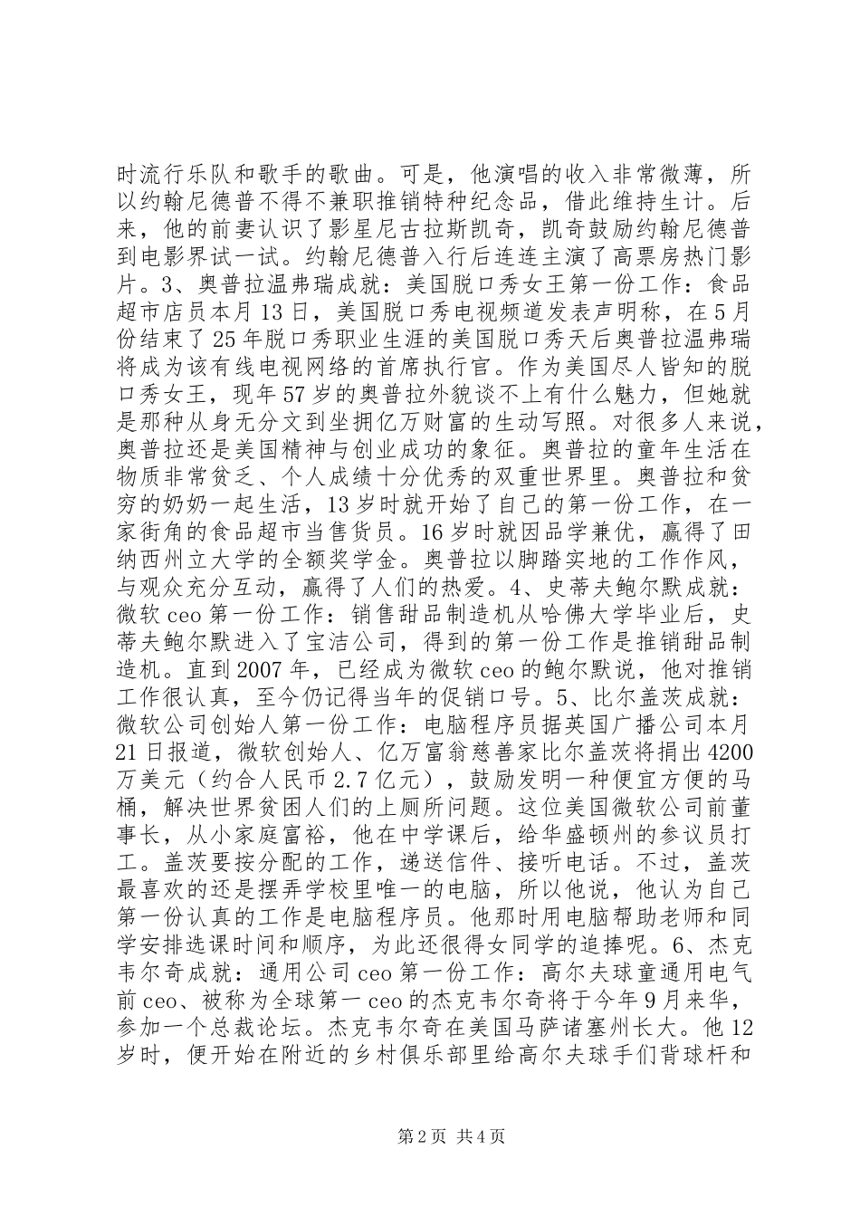 2024年大人物的第一份工作_第2页