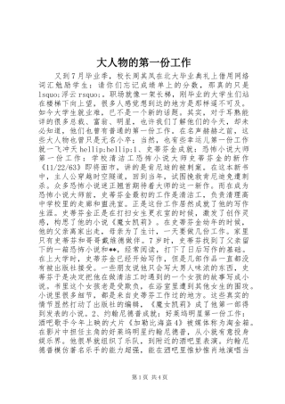 2024年大人物的第一份工作