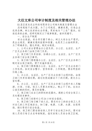 2024年大任文库公司审计制度及相关管理办法