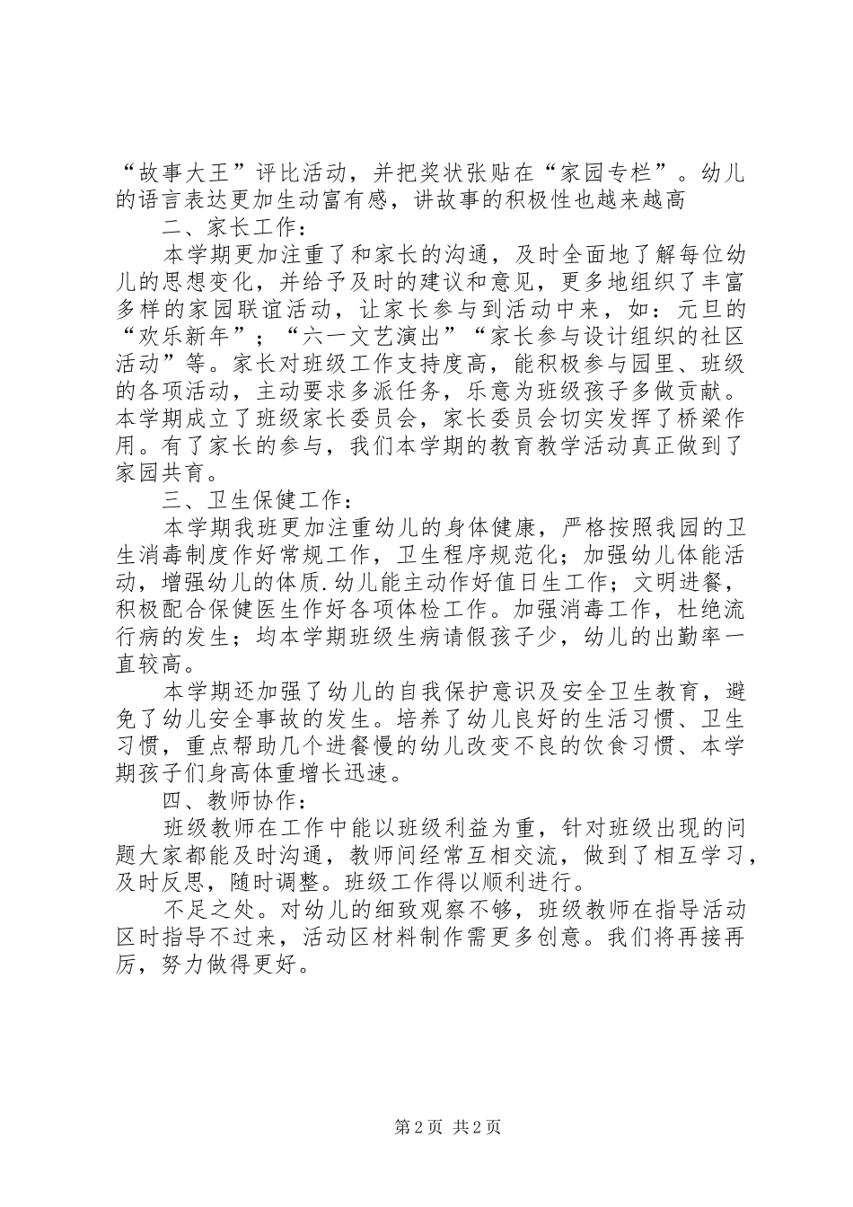 2024年大三班班级总结_第2页