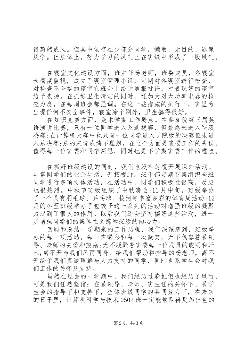 2024年大三班主任年终期末工作总结模板_第2页