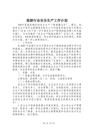 2024年旅游行业安全生产工作计划