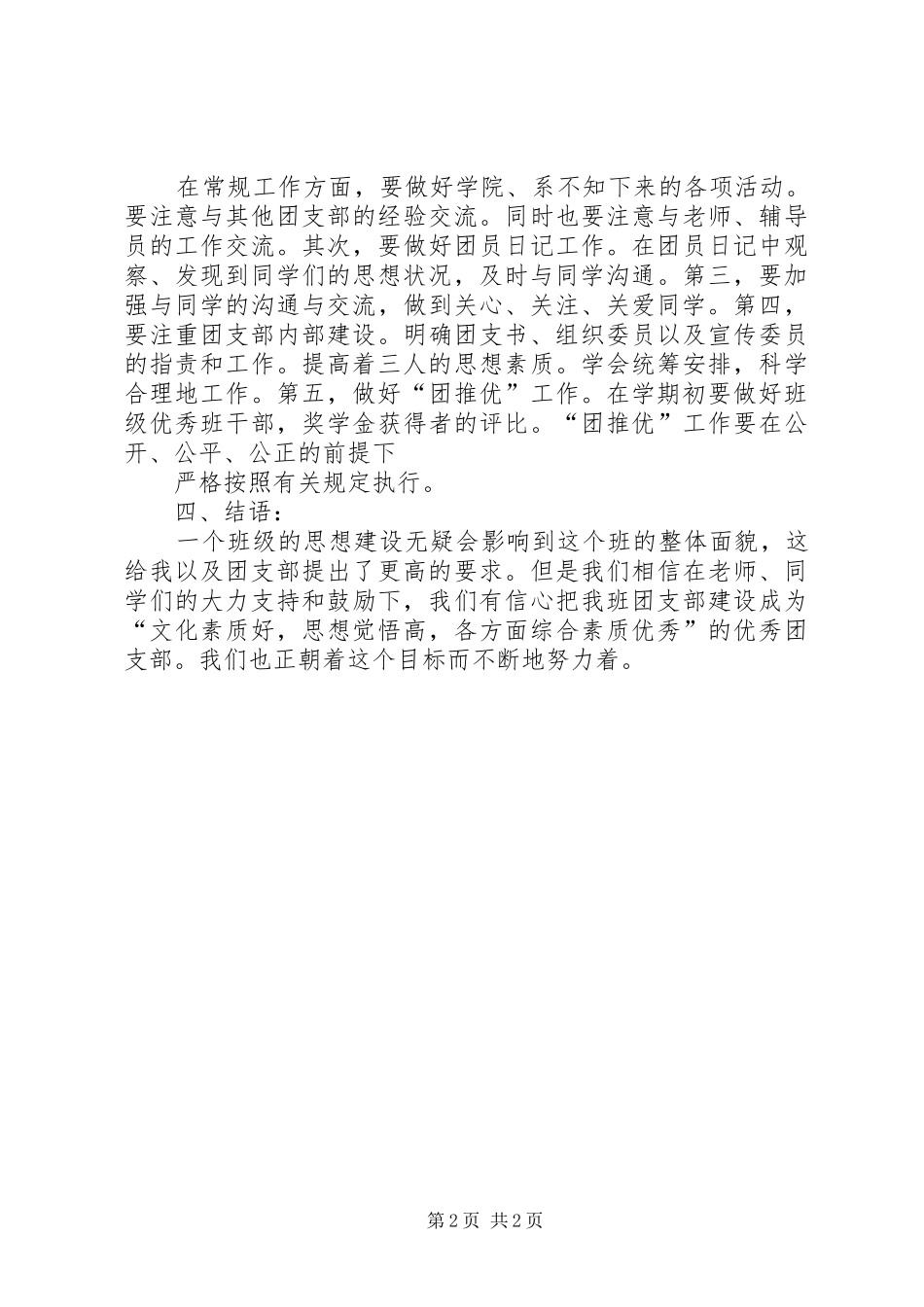 2024年大三财经班级工作计划_第2页