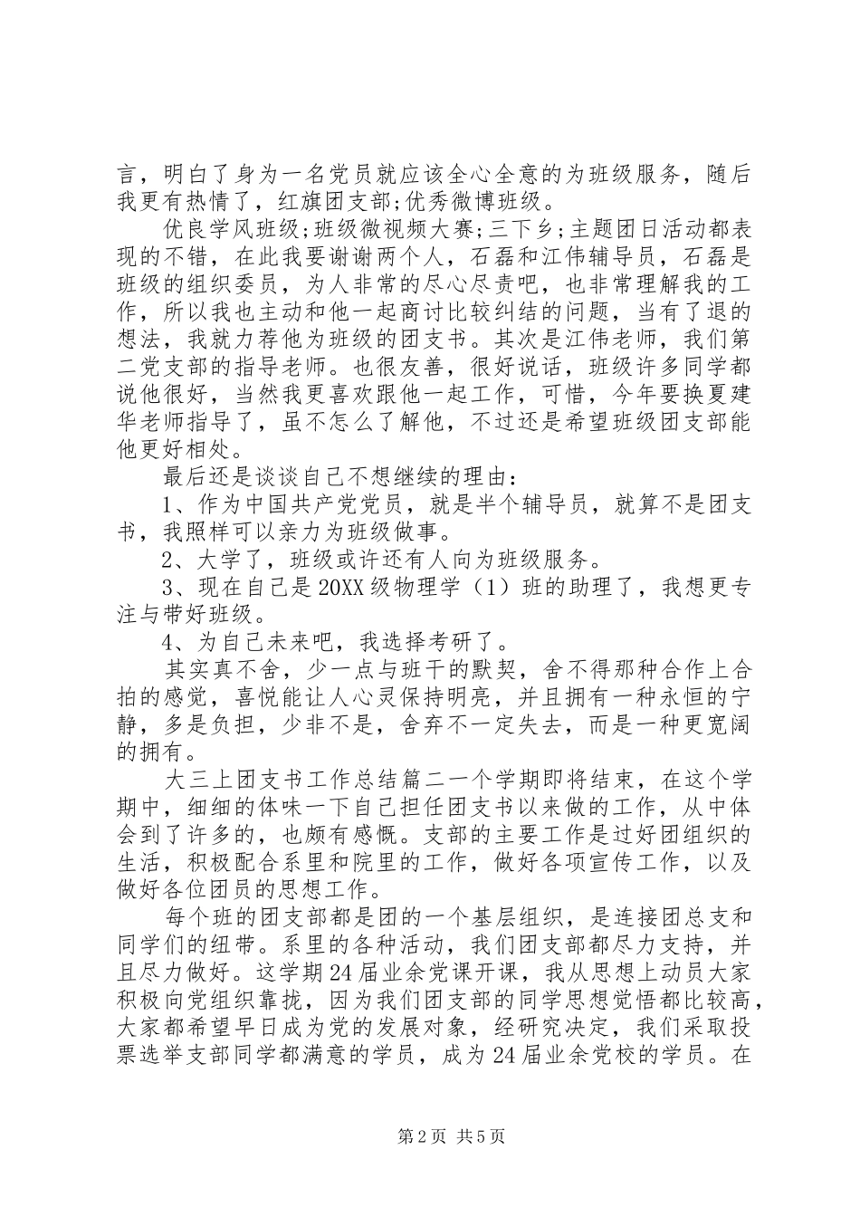 2024年大三上团支书工作总结_第2页