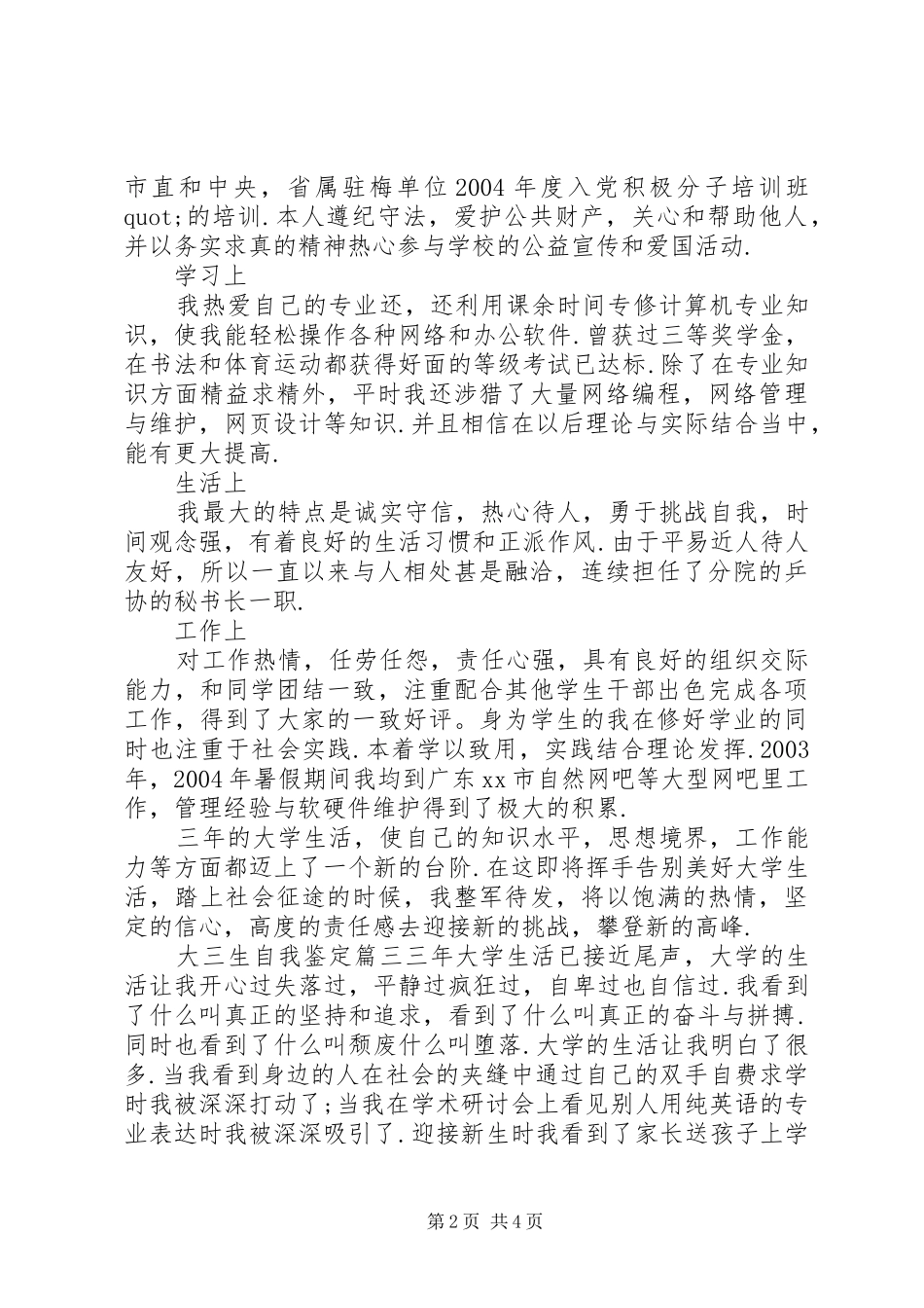 2024年大三生自我鉴定_第2页