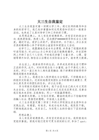 2024年大三生自我鉴定