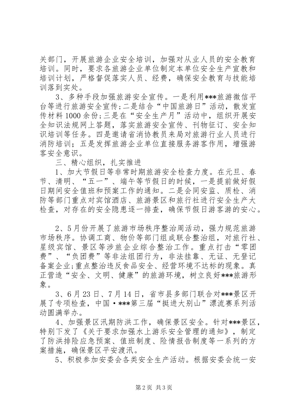 2024年旅游行业安全生产总结_第2页
