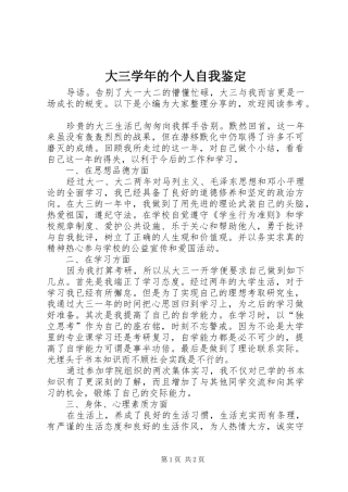 2024年大三学年的个人自我鉴定