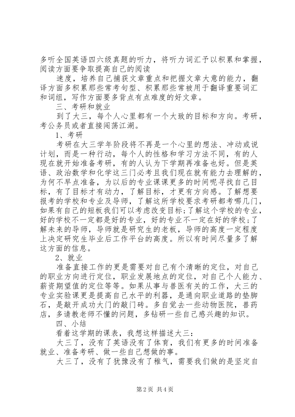 2024年大三学年个人学习计划_第2页