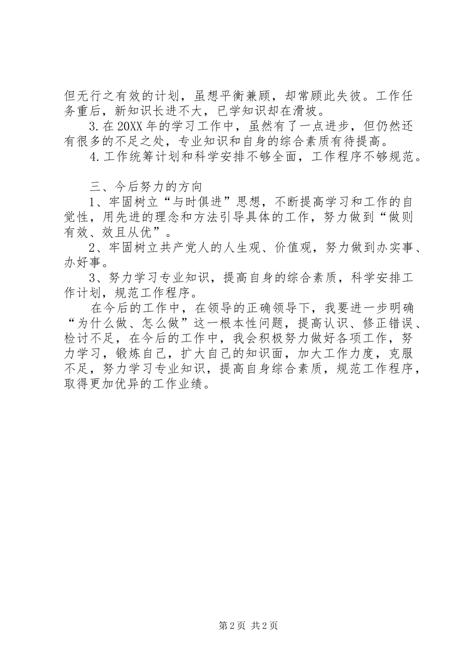 2024年旅游行业个人总结_第2页