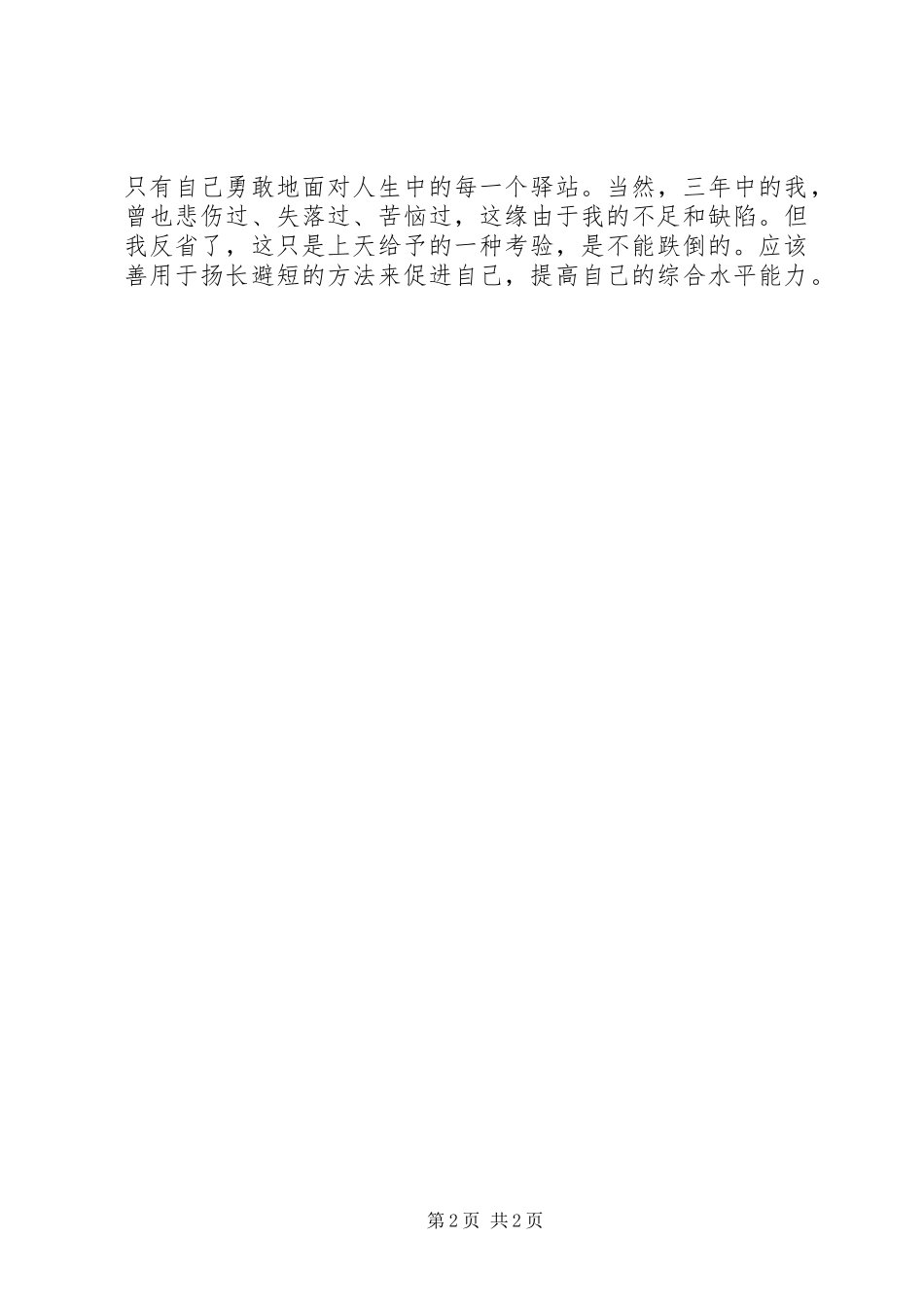 2024年大三学生的个人鉴定_第2页